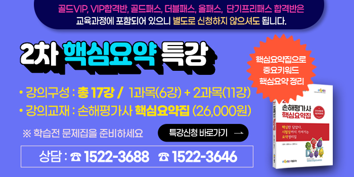 핵심요약특강