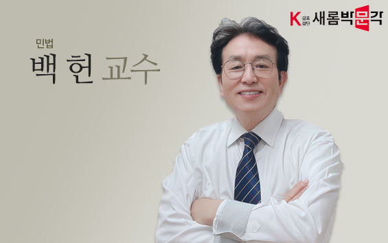 백 헌 교수님