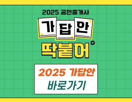 2025 가답안